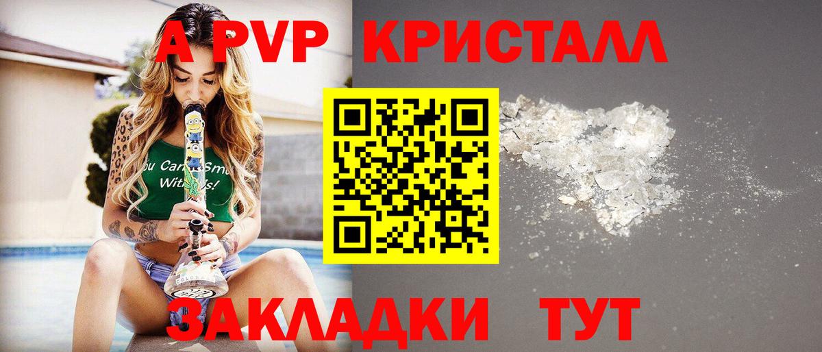 A-PVP СК КРИС  Альфа ПВП  Альфа ПВП Соль  APVP VHQ  Красноуфимск  Вход с VPN 