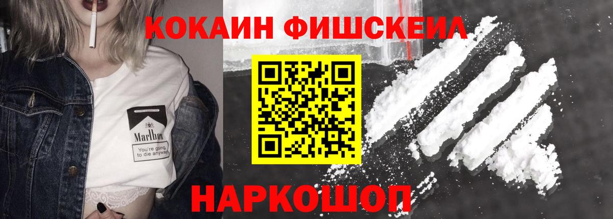 КОКАИН FishScale Красноуфимск