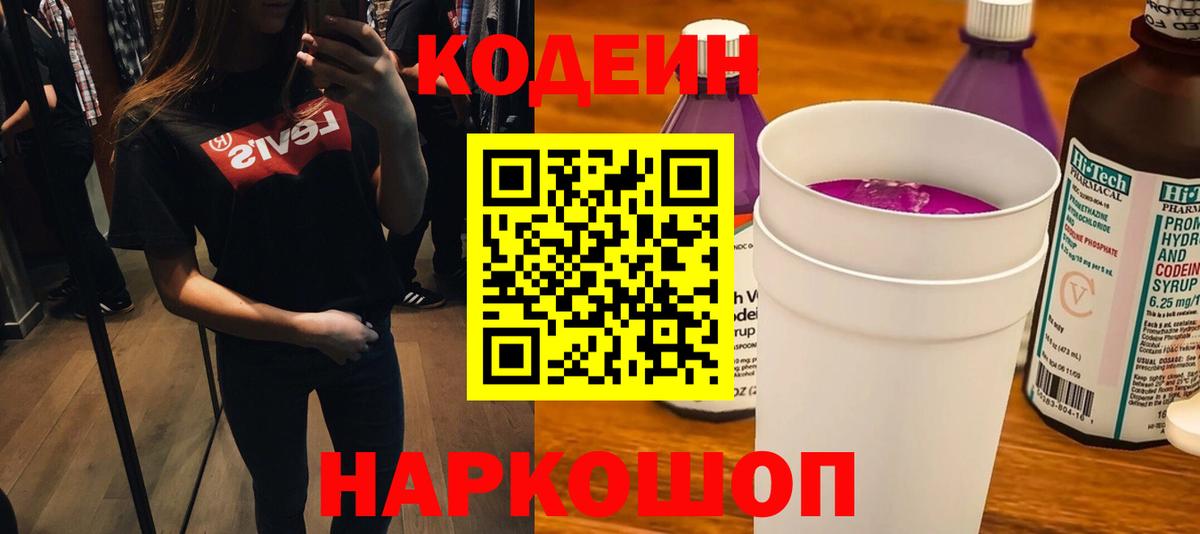 Codein Purple Drank Красноуфимск