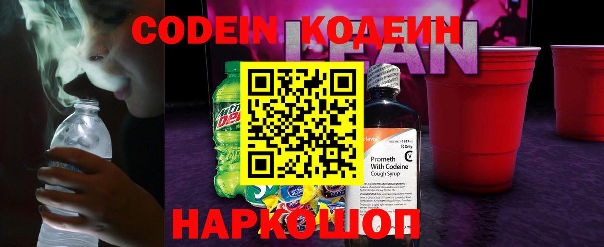 Красноуфимск  Codein Purple Drank  Вход с VPN 