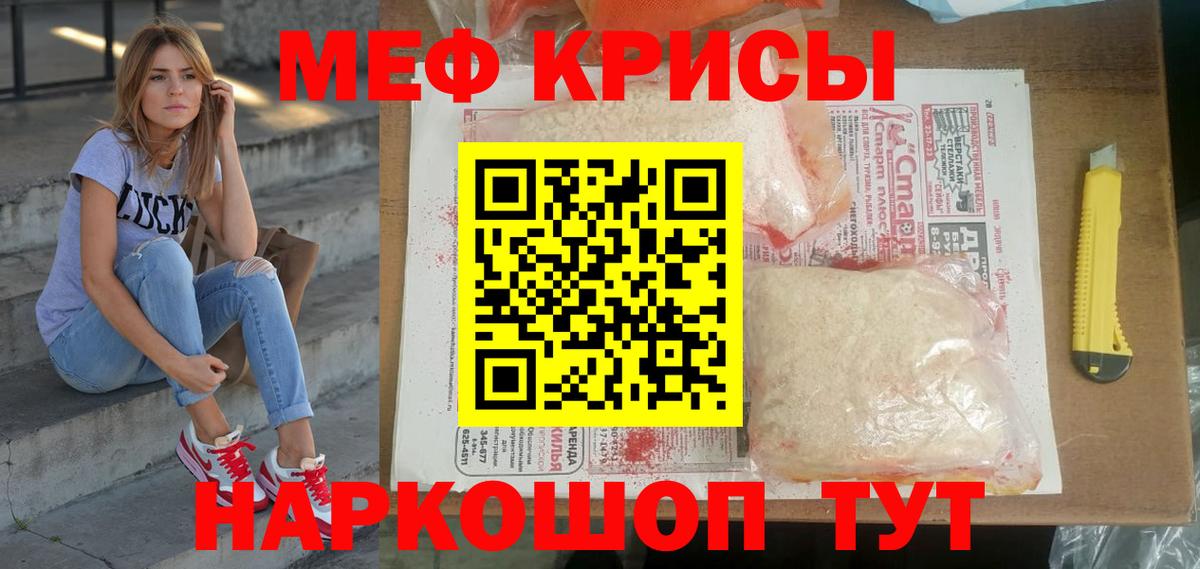 Меф мяу мяу  Красноуфимск
